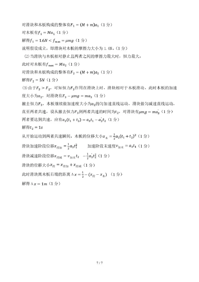 山东省德州市2026届高三上学期9月校际联考（一）物理试卷（含答案）_2025年10月_251002州市2026届高三上学期9月校际联考（一）