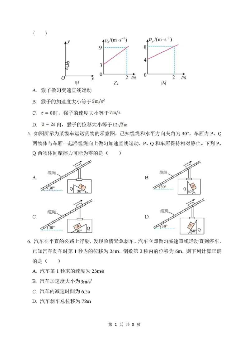 山东省德州市2026届高三上学期9月校际联考（一）物理试卷（含答案）_2025年10月_251002州市2026届高三上学期9月校际联考（一）