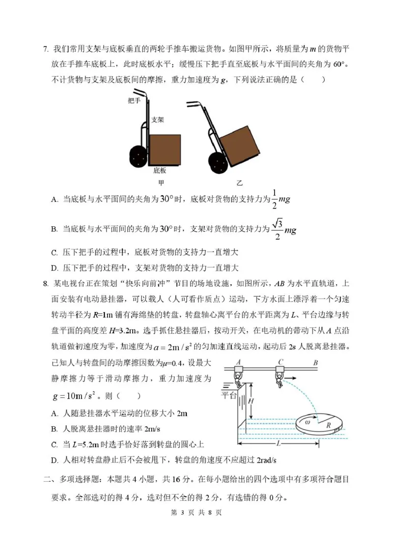 山东省德州市2026届高三上学期9月校际联考（一）物理试卷（含答案）_2025年10月_251002州市2026届高三上学期9月校际联考（一）