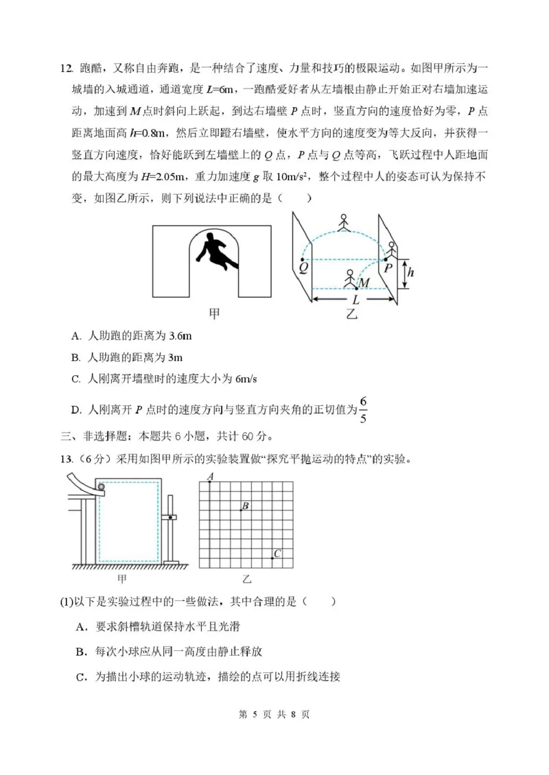 山东省德州市2026届高三上学期9月校际联考（一）物理试卷（含答案）_2025年10月_251002州市2026届高三上学期9月校际联考（一）
