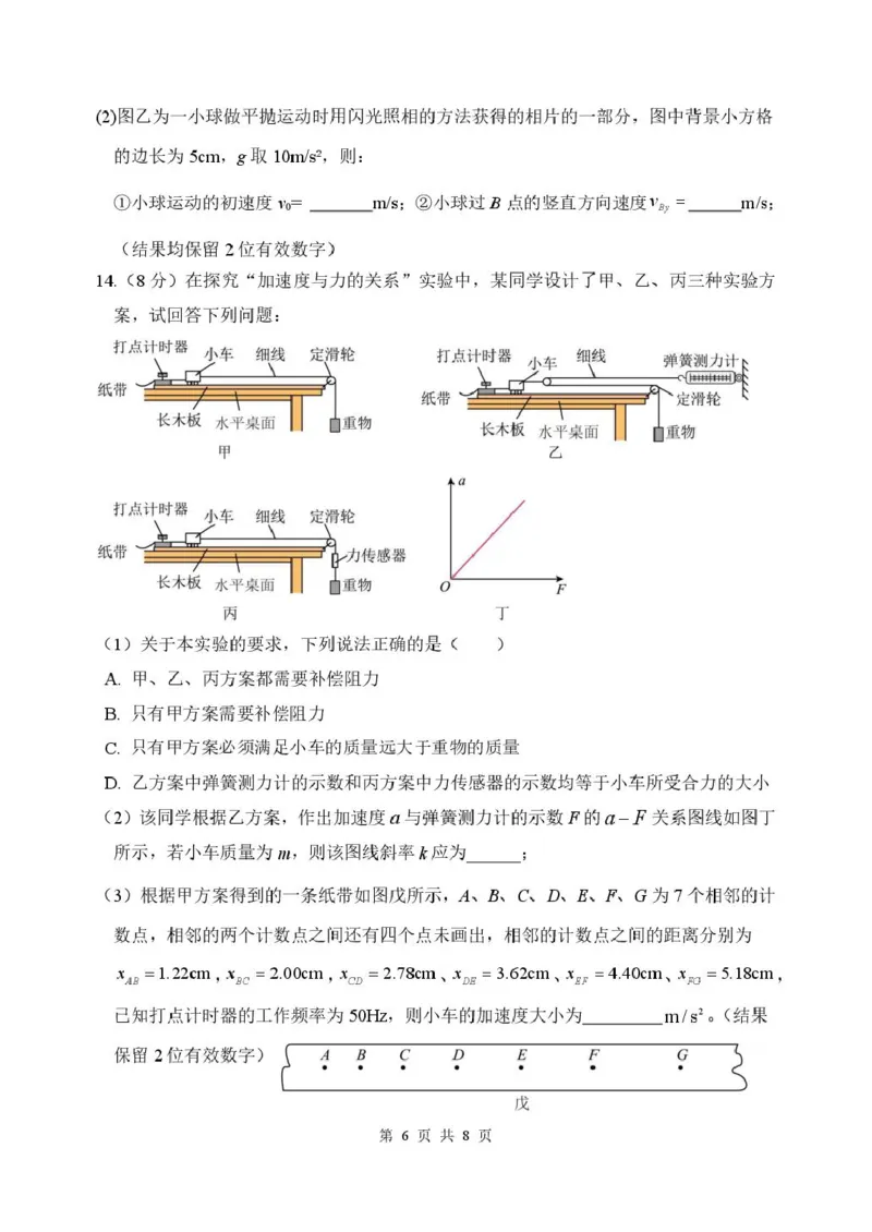 山东省德州市2026届高三上学期9月校际联考（一）物理试卷（含答案）_2025年10月_251002州市2026届高三上学期9月校际联考（一）