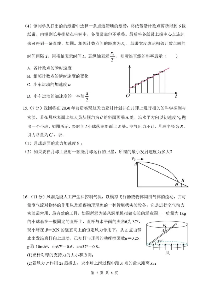 山东省德州市2026届高三上学期9月校际联考（一）物理试卷（含答案）_2025年10月_251002州市2026届高三上学期9月校际联考（一）