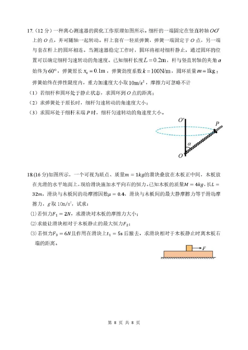 山东省德州市2026届高三上学期9月校际联考（一）物理试卷（含答案）_2025年10月_251002州市2026届高三上学期9月校际联考（一）