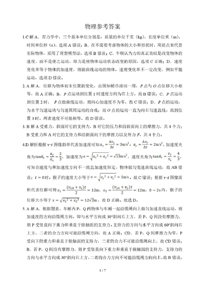 山东省德州市2026届高三上学期9月校际联考（一）物理试卷（含答案）_2025年10月_251002州市2026届高三上学期9月校际联考（一）