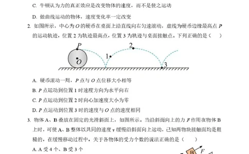 山东省德州市2026届高三上学期9月校际联考（一）物理试卷（含答案）_2025年10月_251002州市2026届高三上学期9月校际联考（一）