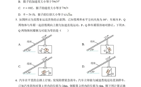 山东省德州市2026届高三上学期9月校际联考（一）物理试卷（含答案）_2025年10月_251002州市2026届高三上学期9月校际联考（一）