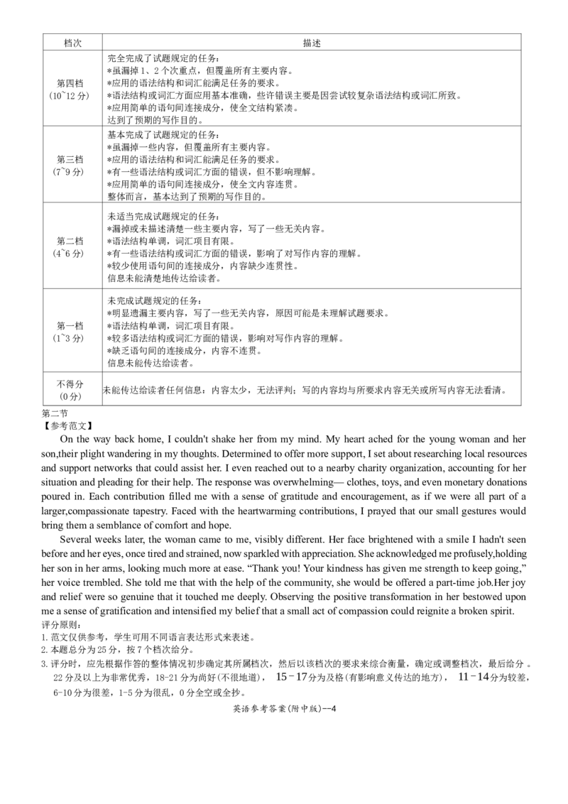 湖南省长沙市湖南师范大学附属中学2025届高三下学期模拟试卷（二）英语（含答案）_2025年5月_2505112025届湖南省长沙市湖南师范大学附属中学高三下学期模拟考试（二）（全科）