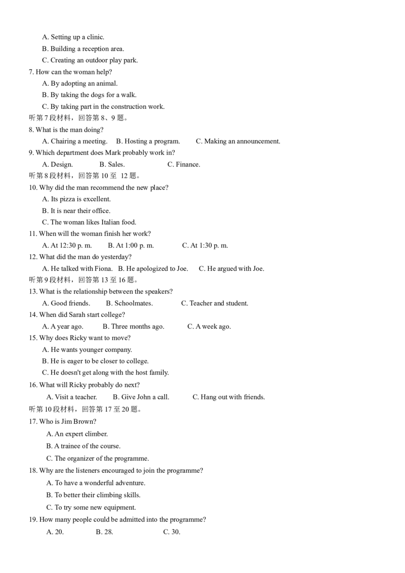 湖南省长沙市湖南师范大学附属中学2025届高三下学期模拟试卷（二）英语（含答案）_2025年5月_2505112025届湖南省长沙市湖南师范大学附属中学高三下学期模拟考试（二）（全科）