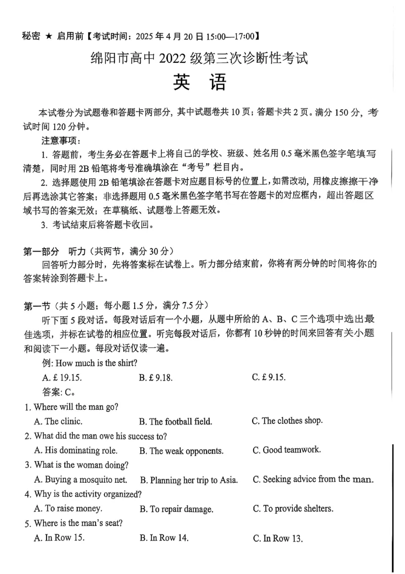 四川省绵阳市高中2022级第三次诊断性考试英语_2025年4月_250421四川省绵阳市高中2022级第三次诊断性考试（A卷+元三维大联考B卷）_四川省绵阳市高中2022级第三次诊断性考试英语（A卷）