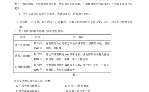 湖南省岳阳市2025届高三下学期教学质量监测（二）历史试题（含答案）_2025年4月_250417湖南省岳阳市2025届高三教学质量监测（二）（全科）
