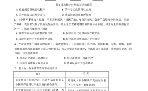 湖南省岳阳市2025届高三下学期教学质量监测（二）历史试题（含答案）_2025年4月_250417湖南省岳阳市2025届高三教学质量监测（二）（全科）