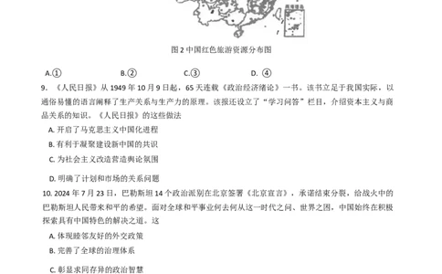 湖南省岳阳市2025届高三下学期教学质量监测（二）历史试题（含答案）_2025年4月_250417湖南省岳阳市2025届高三教学质量监测（二）（全科）