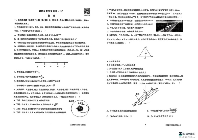 陕西省三重教育2025届高考预测卷（二）物理_2025年2月_250206陕西省三重教育2025届高考预测卷（二）