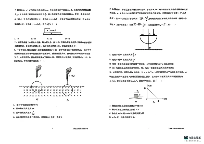 陕西省三重教育2025届高考预测卷（二）物理_2025年2月_250206陕西省三重教育2025届高考预测卷（二）