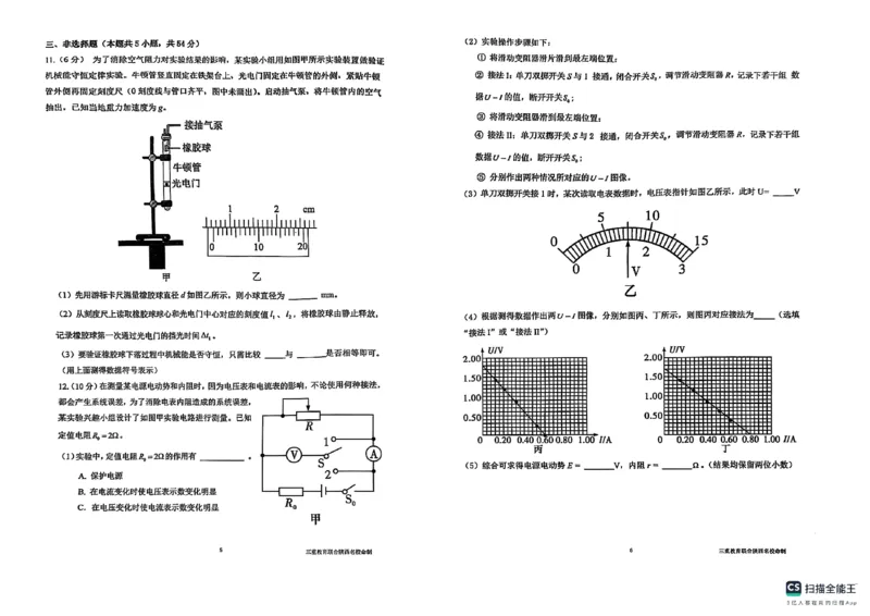 陕西省三重教育2025届高考预测卷（二）物理_2025年2月_250206陕西省三重教育2025届高考预测卷（二）