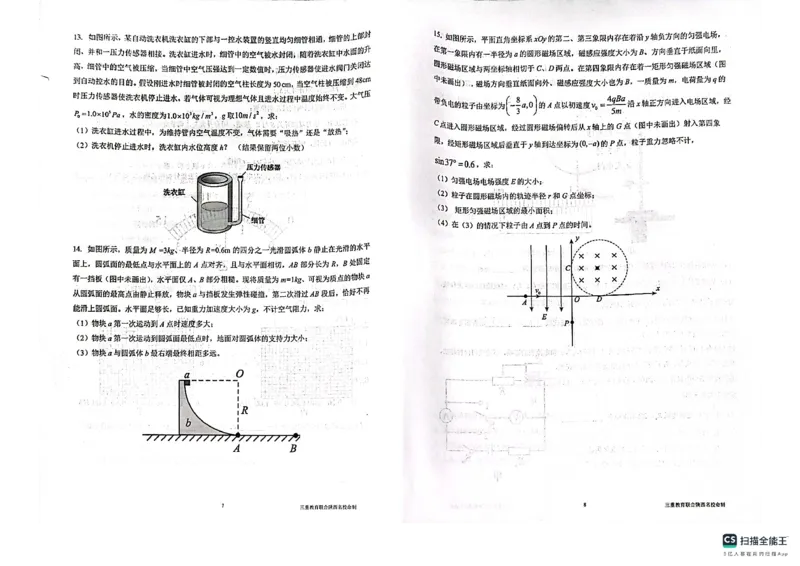 陕西省三重教育2025届高考预测卷（二）物理_2025年2月_250206陕西省三重教育2025届高考预测卷（二）