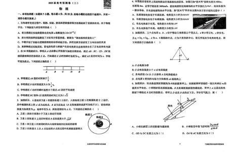 陕西省三重教育2025届高考预测卷（二）物理_2025年2月_250206陕西省三重教育2025届高考预测卷（二）