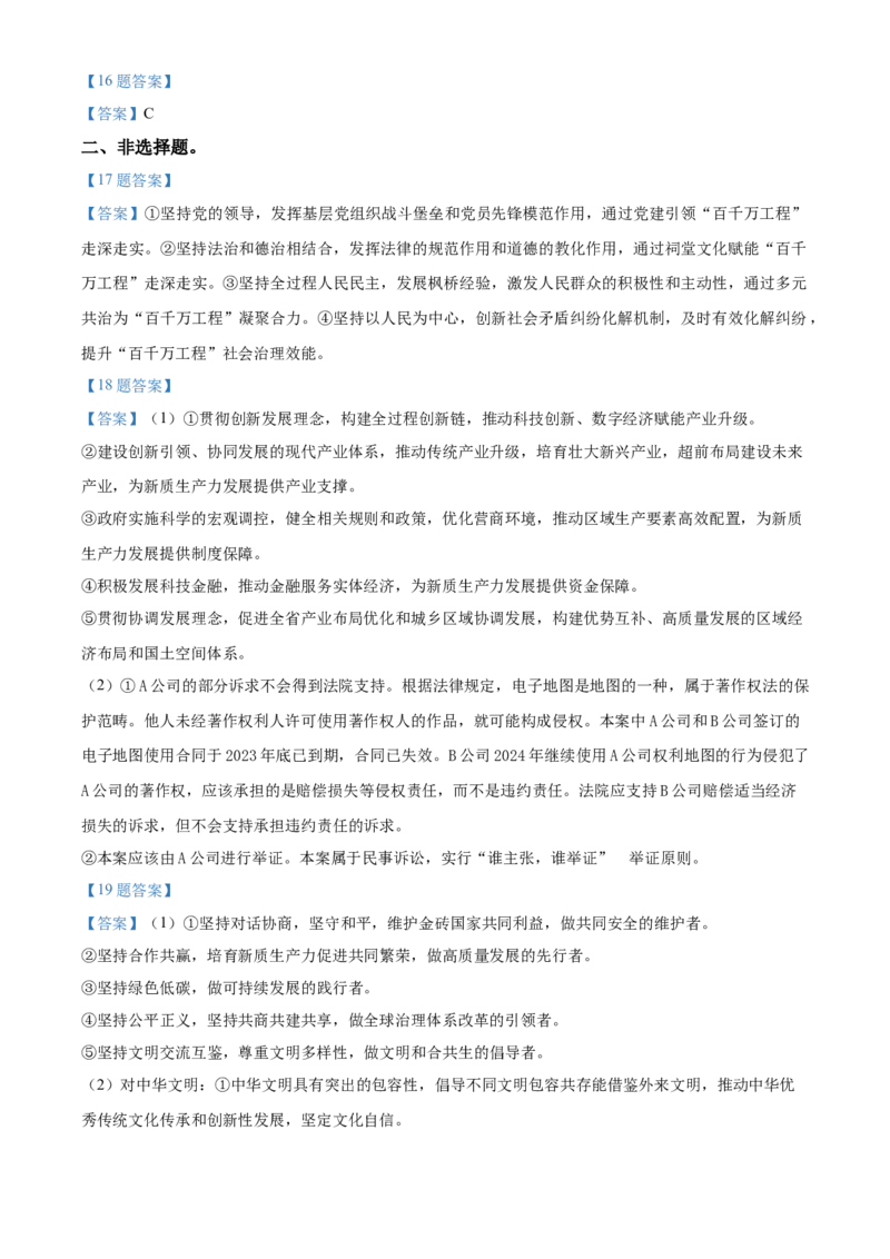 广东省潮州市2024-2025学年度第一学期期末高三级教学质量检测卷政治+答案_2025年1月_250123广东省潮州市2024-2025学年度第一学期期末高三级教学质量检测卷（全科）