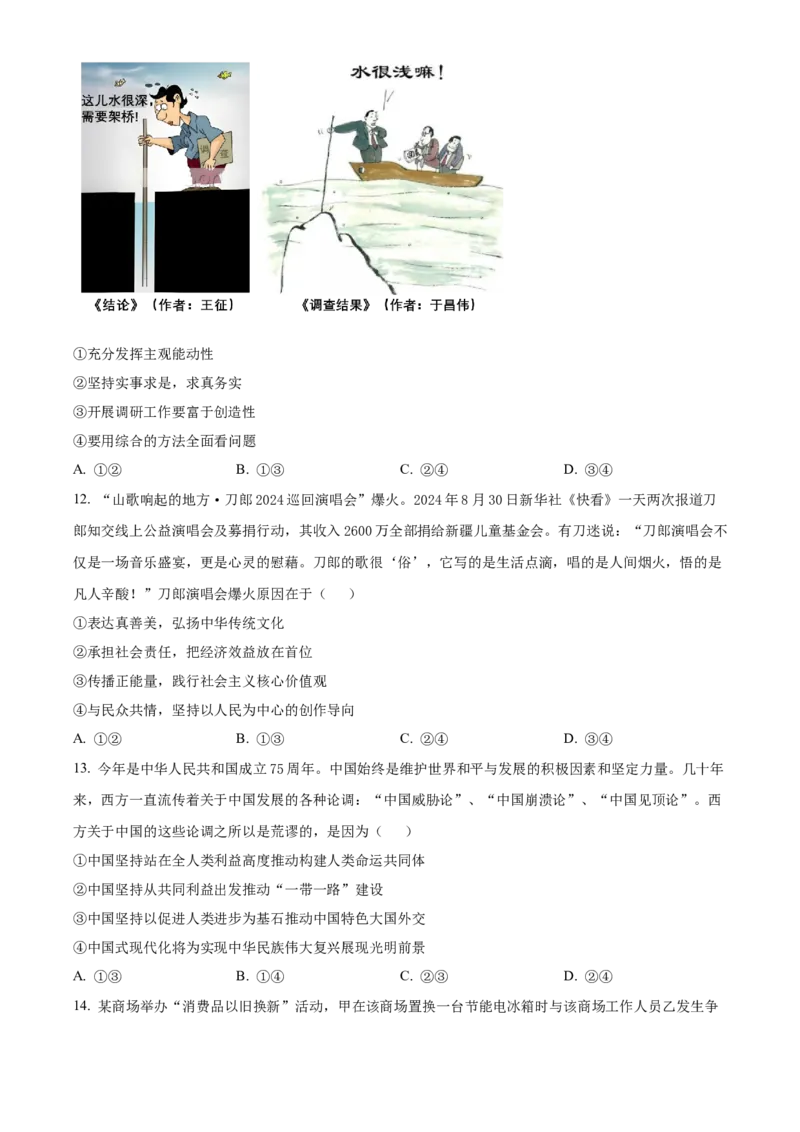 广东省潮州市2024-2025学年度第一学期期末高三级教学质量检测卷政治+答案_2025年1月_250123广东省潮州市2024-2025学年度第一学期期末高三级教学质量检测卷（全科）