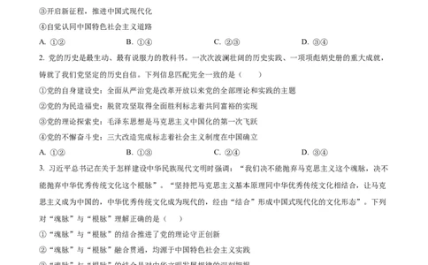 广东省潮州市2024-2025学年度第一学期期末高三级教学质量检测卷政治+答案_2025年1月_250123广东省潮州市2024-2025学年度第一学期期末高三级教学质量检测卷（全科）