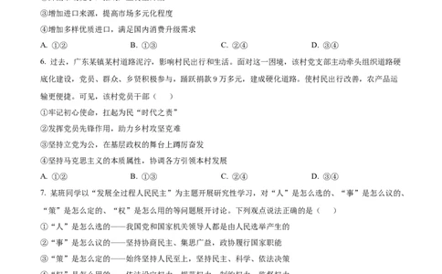 广东省潮州市2024-2025学年度第一学期期末高三级教学质量检测卷政治+答案_2025年1月_250123广东省潮州市2024-2025学年度第一学期期末高三级教学质量检测卷（全科）