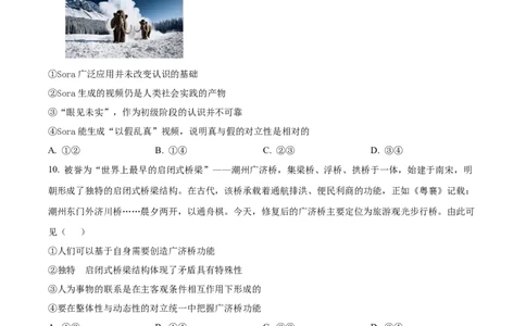 广东省潮州市2024-2025学年度第一学期期末高三级教学质量检测卷政治+答案_2025年1月_250123广东省潮州市2024-2025学年度第一学期期末高三级教学质量检测卷（全科）