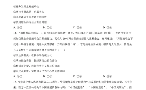 广东省潮州市2024-2025学年度第一学期期末高三级教学质量检测卷政治+答案_2025年1月_250123广东省潮州市2024-2025学年度第一学期期末高三级教学质量检测卷（全科）