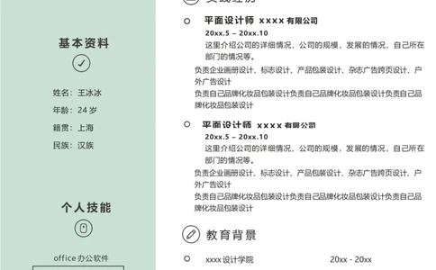 07_10000+PPT模板大礼包_大学生个人简历PPT模板_个人简历-Word版保存下载编辑_双页简历（多份）