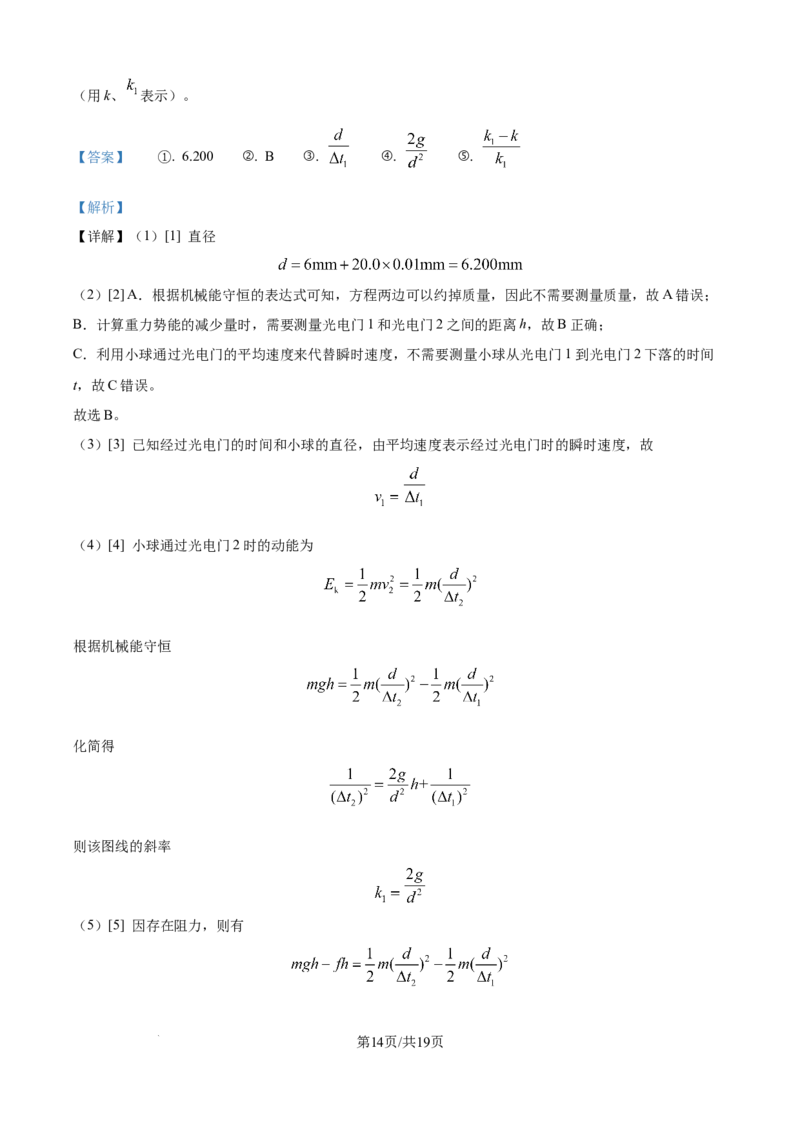 精品解析：辽宁省沈阳市东北育才学校等校2025-2026学年高三上学期联合考试物理试卷（解析版）_2025年10月_12026年试卷教辅资源等多个文件