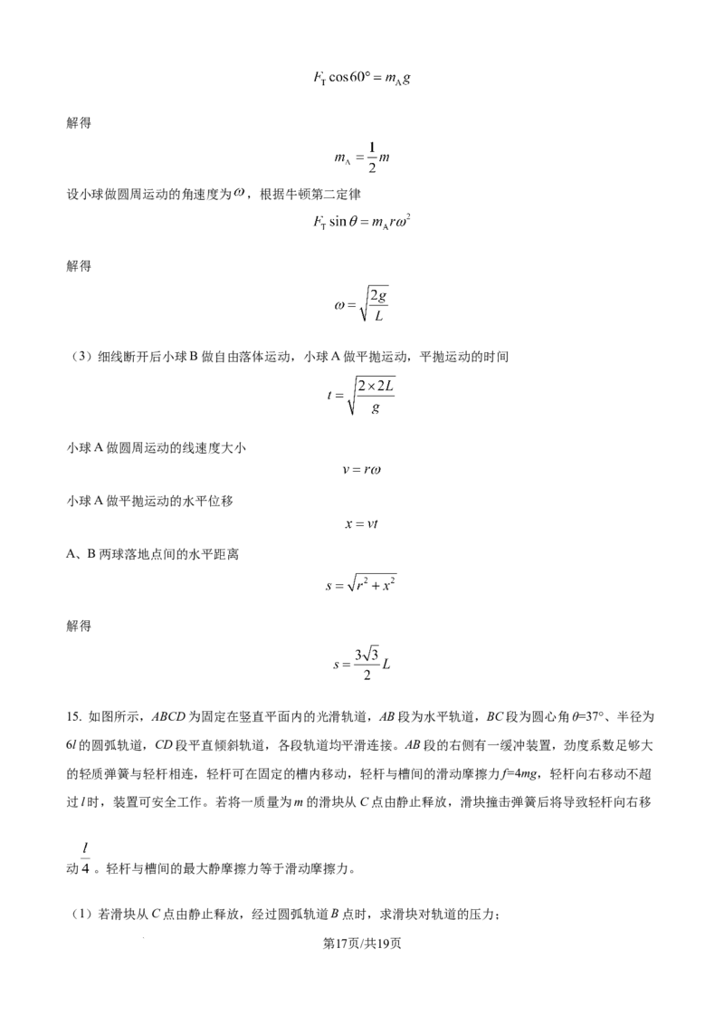 精品解析：辽宁省沈阳市东北育才学校等校2025-2026学年高三上学期联合考试物理试卷（解析版）_2025年10月_12026年试卷教辅资源等多个文件