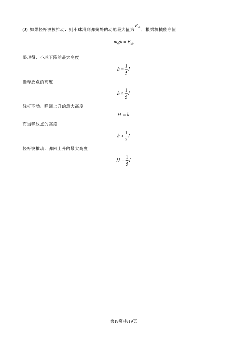 精品解析：辽宁省沈阳市东北育才学校等校2025-2026学年高三上学期联合考试物理试卷（解析版）_2025年10月_12026年试卷教辅资源等多个文件