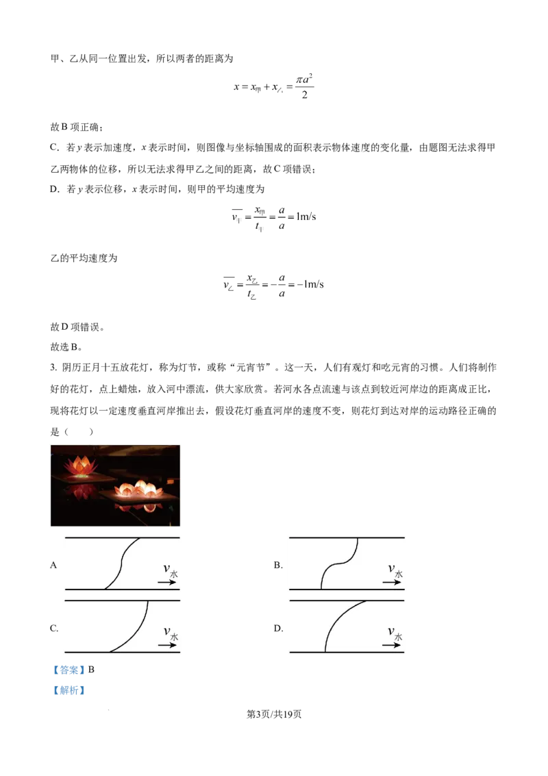 精品解析：辽宁省沈阳市东北育才学校等校2025-2026学年高三上学期联合考试物理试卷（解析版）_2025年10月_12026年试卷教辅资源等多个文件