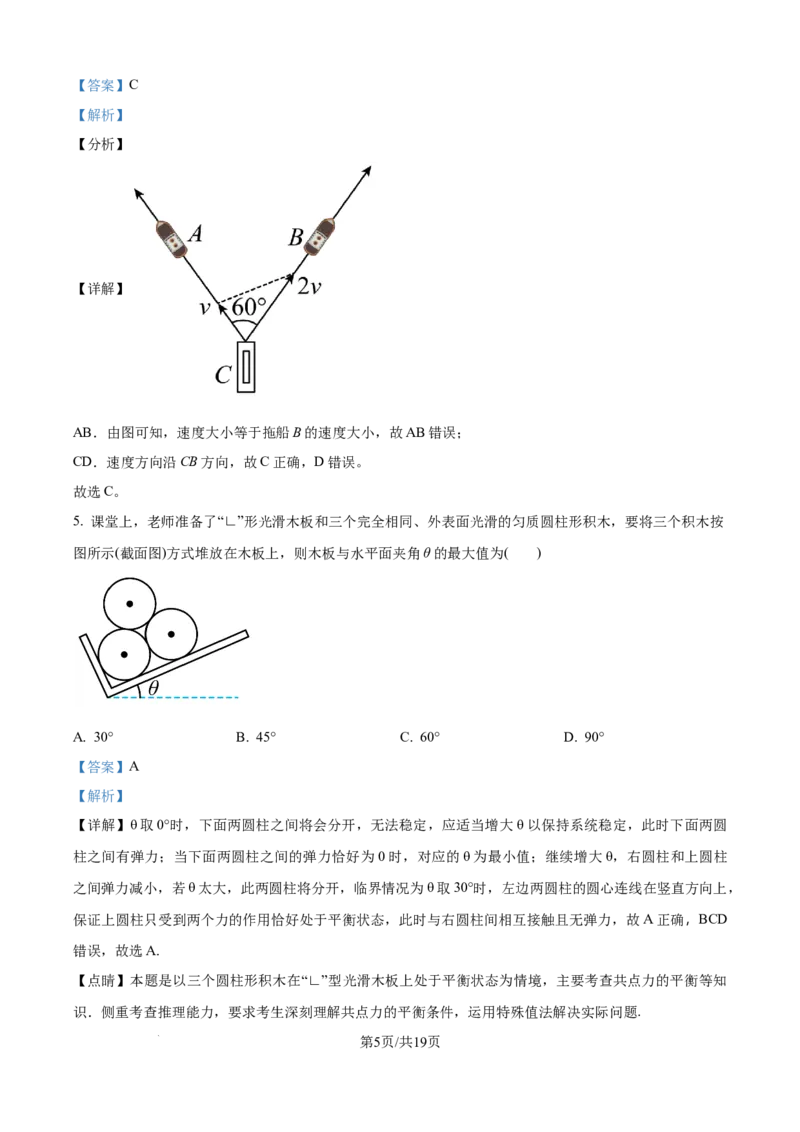 精品解析：辽宁省沈阳市东北育才学校等校2025-2026学年高三上学期联合考试物理试卷（解析版）_2025年10月_12026年试卷教辅资源等多个文件