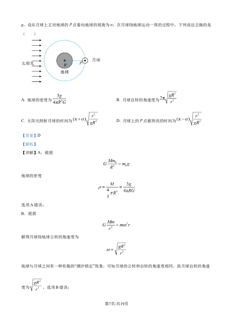 精品解析：辽宁省沈阳市东北育才学校等校2025-2026学年高三上学期联合考试物理试卷（解析版）_2025年10月_12026年试卷教辅资源等多个文件