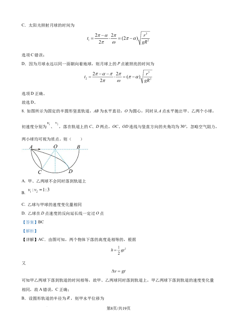 精品解析：辽宁省沈阳市东北育才学校等校2025-2026学年高三上学期联合考试物理试卷（解析版）_2025年10月_12026年试卷教辅资源等多个文件