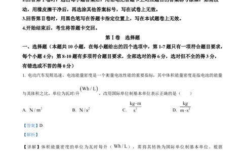 精品解析：辽宁省沈阳市东北育才学校等校2025-2026学年高三上学期联合考试物理试卷（解析版）_2025年10月_12026年试卷教辅资源等多个文件