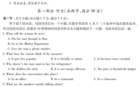 英语安徽省蚌埠市2025-2026学年高三上学期调研性监测_2025年8月_250830安徽省蚌埠市2025-2026学年高三上学期调研性监测（全科）