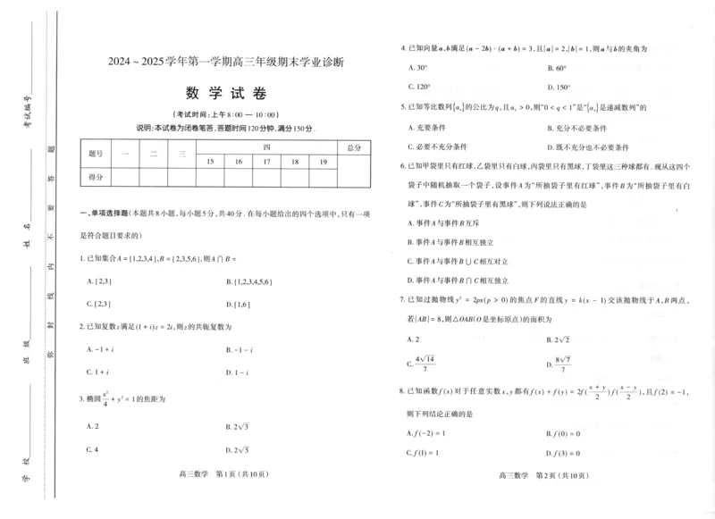 山西太原2024-2025学年高三期末学业诊断数学_2025年1月_250121山西太原2024-2025学年高三期末学业诊断（全科）
