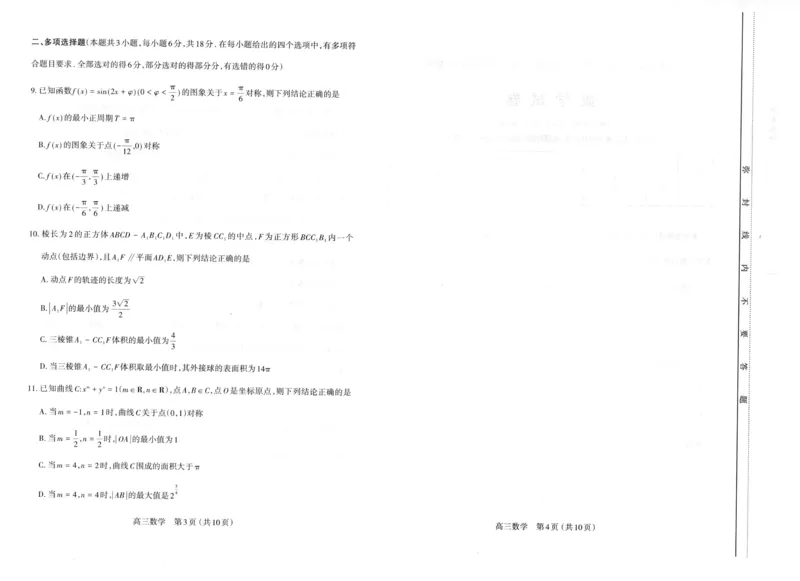 山西太原2024-2025学年高三期末学业诊断数学_2025年1月_250121山西太原2024-2025学年高三期末学业诊断（全科）