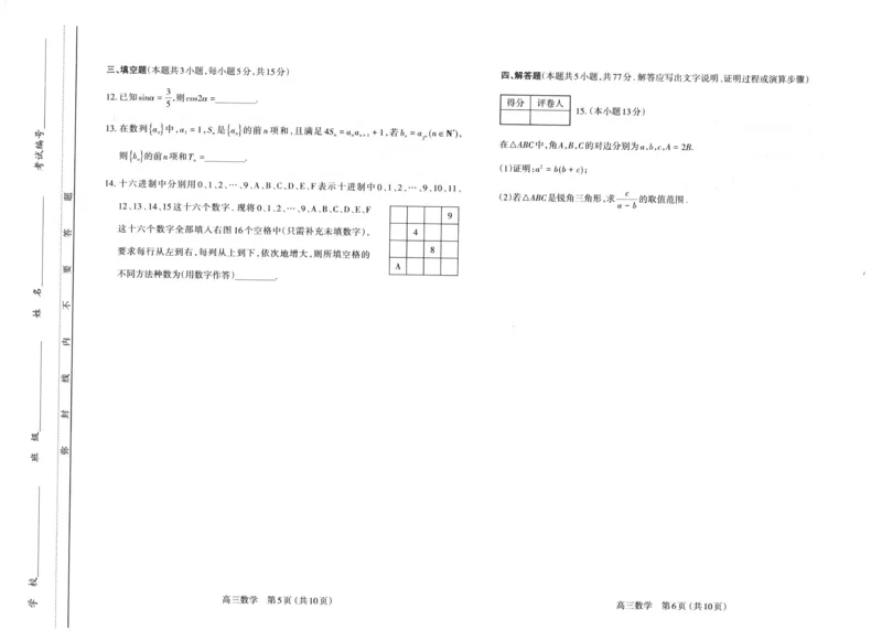 山西太原2024-2025学年高三期末学业诊断数学_2025年1月_250121山西太原2024-2025学年高三期末学业诊断（全科）