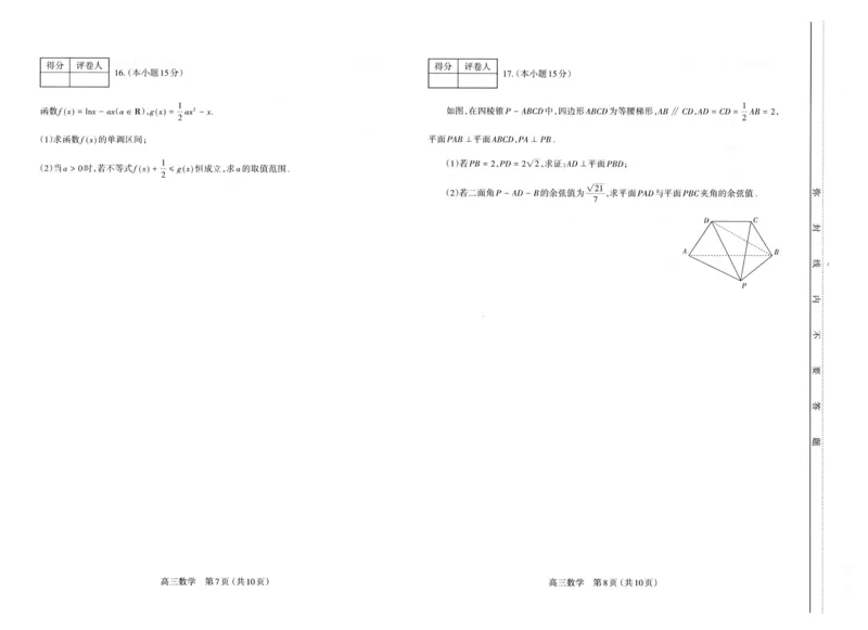 山西太原2024-2025学年高三期末学业诊断数学_2025年1月_250121山西太原2024-2025学年高三期末学业诊断（全科）