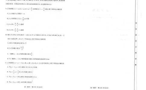 山西太原2024-2025学年高三期末学业诊断数学_2025年1月_250121山西太原2024-2025学年高三期末学业诊断（全科）