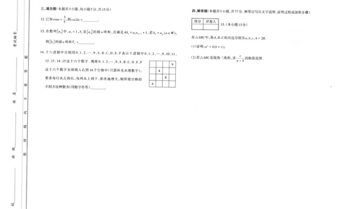 山西太原2024-2025学年高三期末学业诊断数学_2025年1月_250121山西太原2024-2025学年高三期末学业诊断（全科）