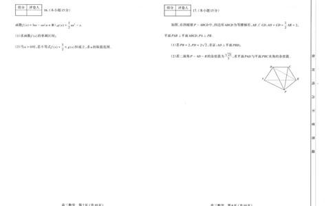 山西太原2024-2025学年高三期末学业诊断数学_2025年1月_250121山西太原2024-2025学年高三期末学业诊断（全科）