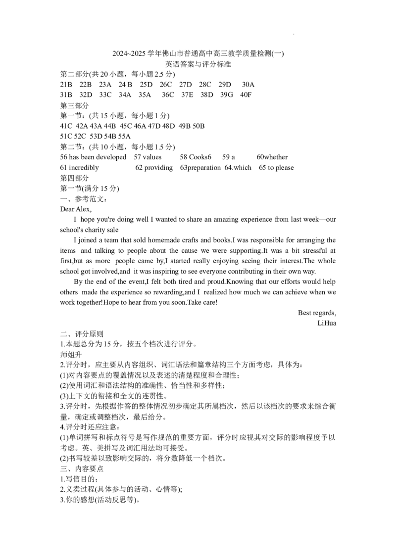 英语答案_2025年1月_250117广东省2025届佛山市高三上学期一模（全科）_2025届广东省佛山市高三上学期一模英语试卷
