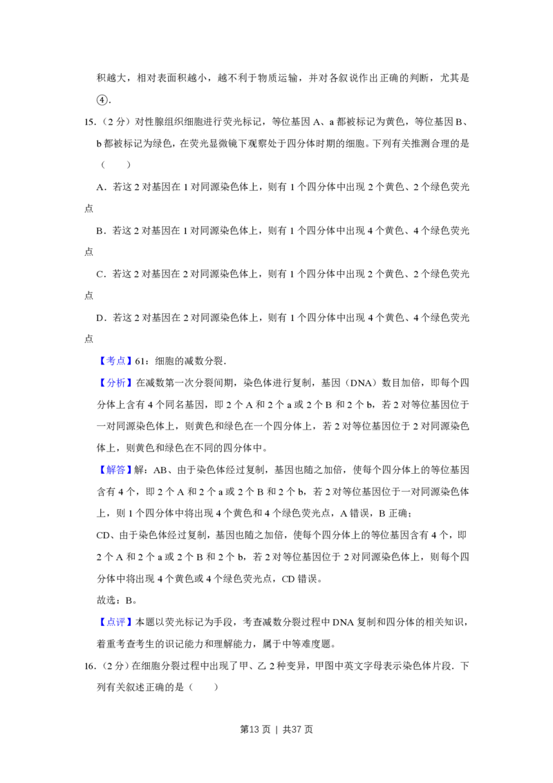2009年高考生物试卷（江苏）（解析卷）_生物历年高考真题_新&middot;PDF版2008-2025&middot;高考生物真题_生物（按省份分类）2008-2025_2008-2025&middot;（江苏）生物高考真题