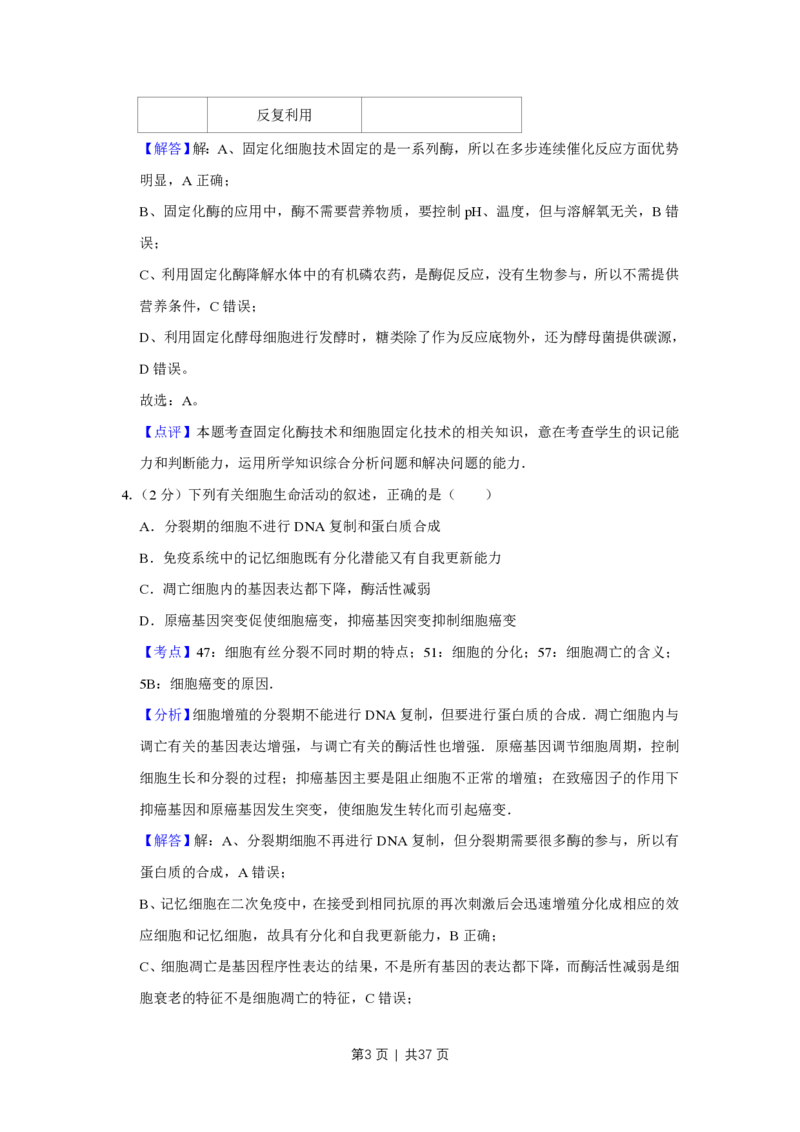 2009年高考生物试卷（江苏）（解析卷）_生物历年高考真题_新&middot;PDF版2008-2025&middot;高考生物真题_生物（按省份分类）2008-2025_2008-2025&middot;（江苏）生物高考真题