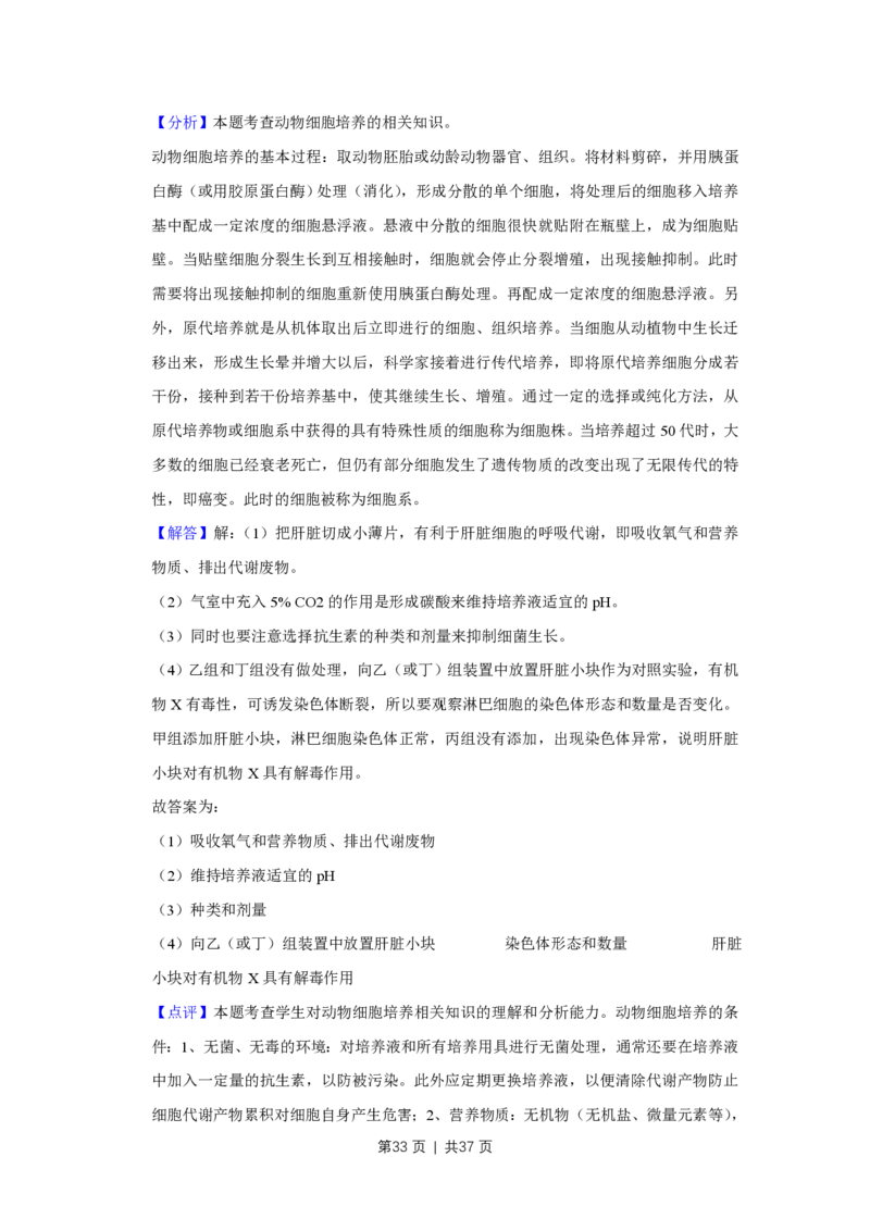 2009年高考生物试卷（江苏）（解析卷）_生物历年高考真题_新&middot;PDF版2008-2025&middot;高考生物真题_生物（按省份分类）2008-2025_2008-2025&middot;（江苏）生物高考真题