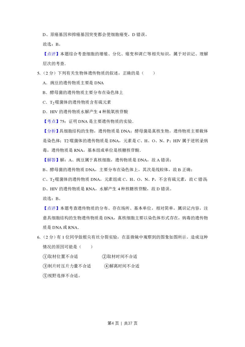 2009年高考生物试卷（江苏）（解析卷）_生物历年高考真题_新&middot;PDF版2008-2025&middot;高考生物真题_生物（按省份分类）2008-2025_2008-2025&middot;（江苏）生物高考真题