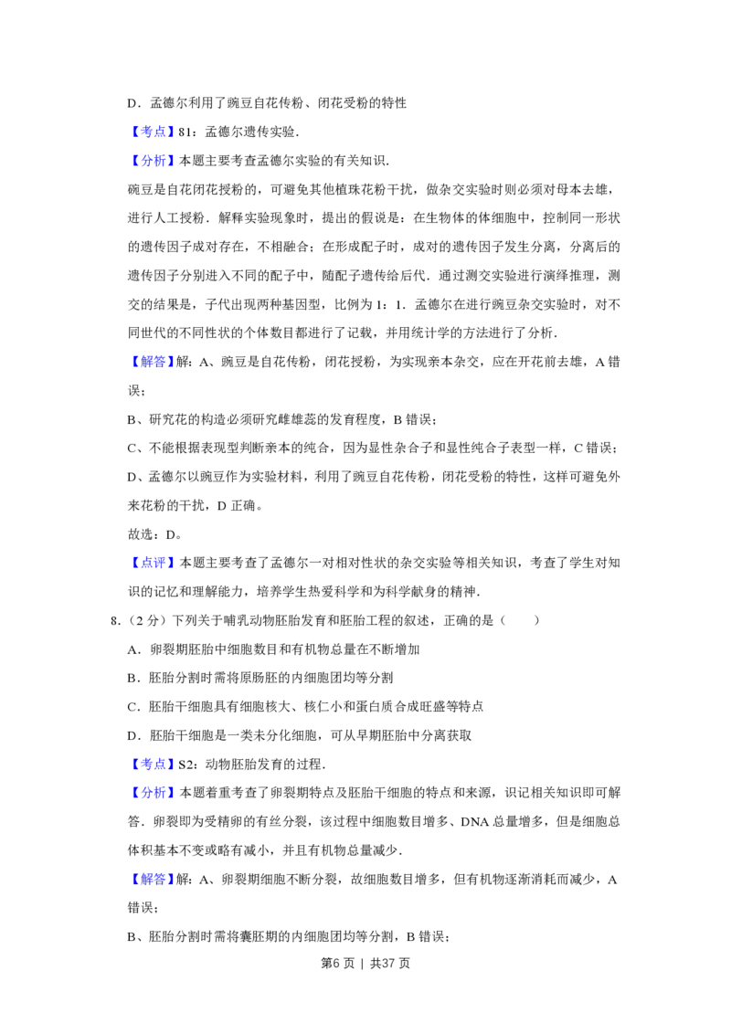 2009年高考生物试卷（江苏）（解析卷）_生物历年高考真题_新&middot;PDF版2008-2025&middot;高考生物真题_生物（按省份分类）2008-2025_2008-2025&middot;（江苏）生物高考真题